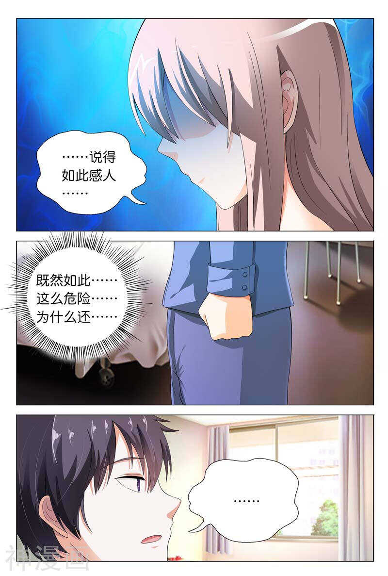 第20话 冒着生命危险来救你-第20话