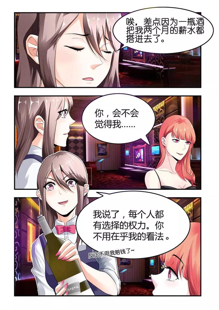 第4话 对不起，是我得意忘形了-第4话