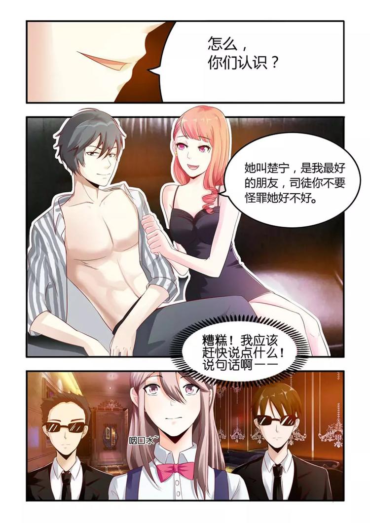第4话 对不起，是我得意忘形了-第4话