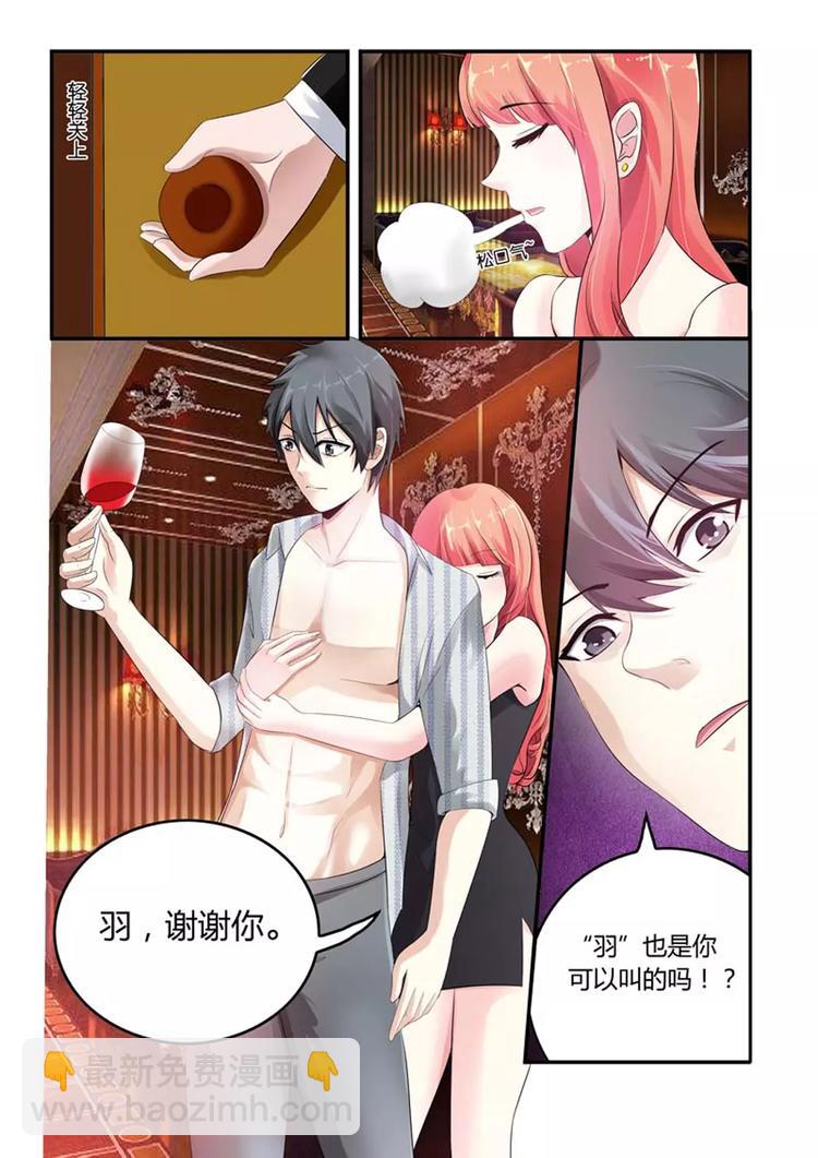 第4话 对不起，是我得意忘形了-第4话