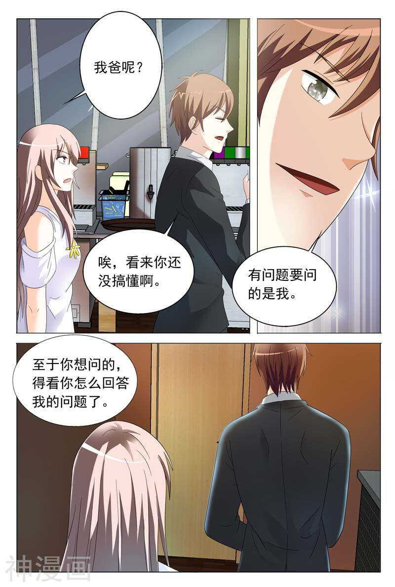 第36话 你要耍什么花样-第36话