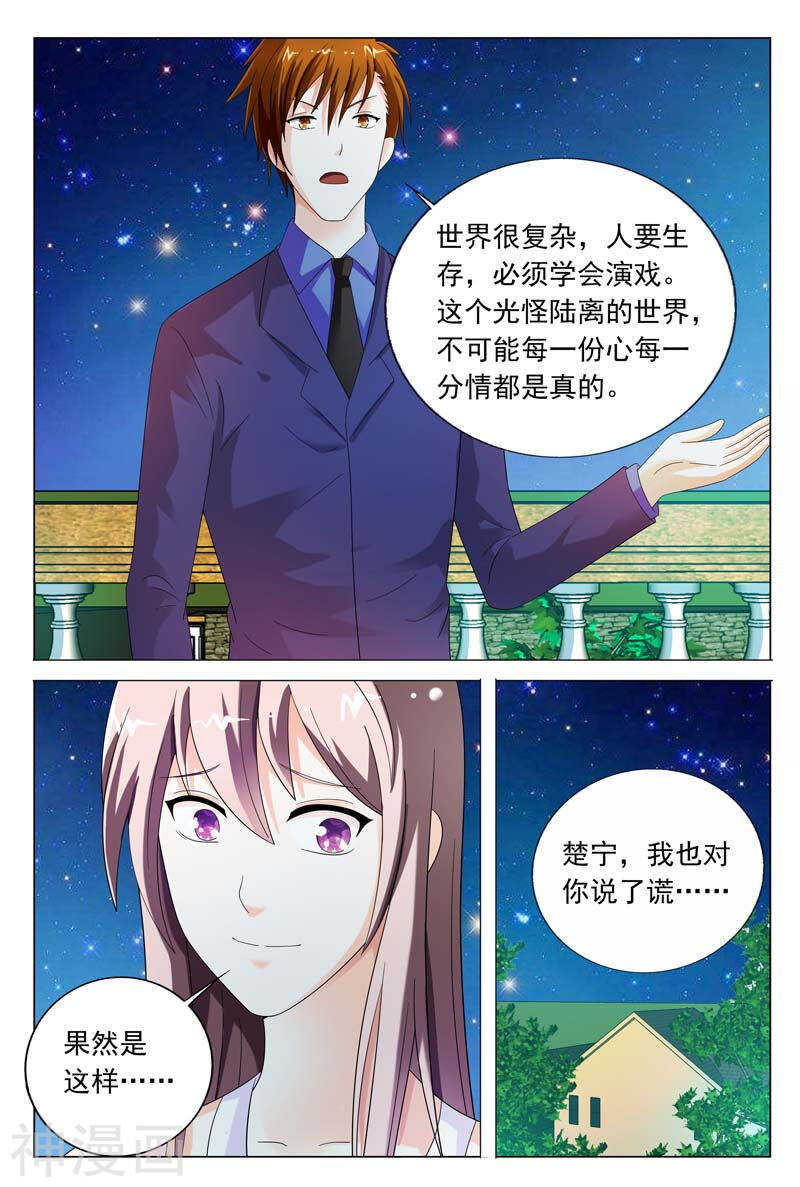 第42话 其实我是想接近你-第42话
