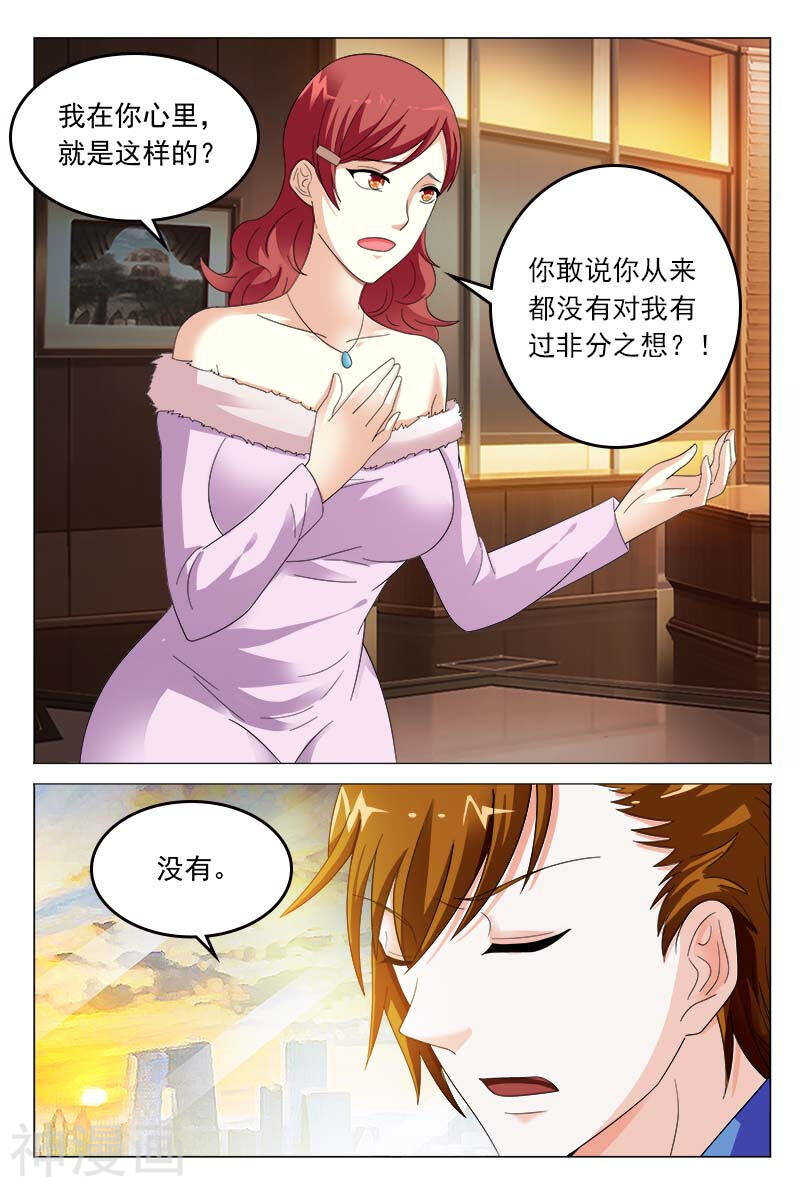 第46话 你敢说你对我没有非分-第46话