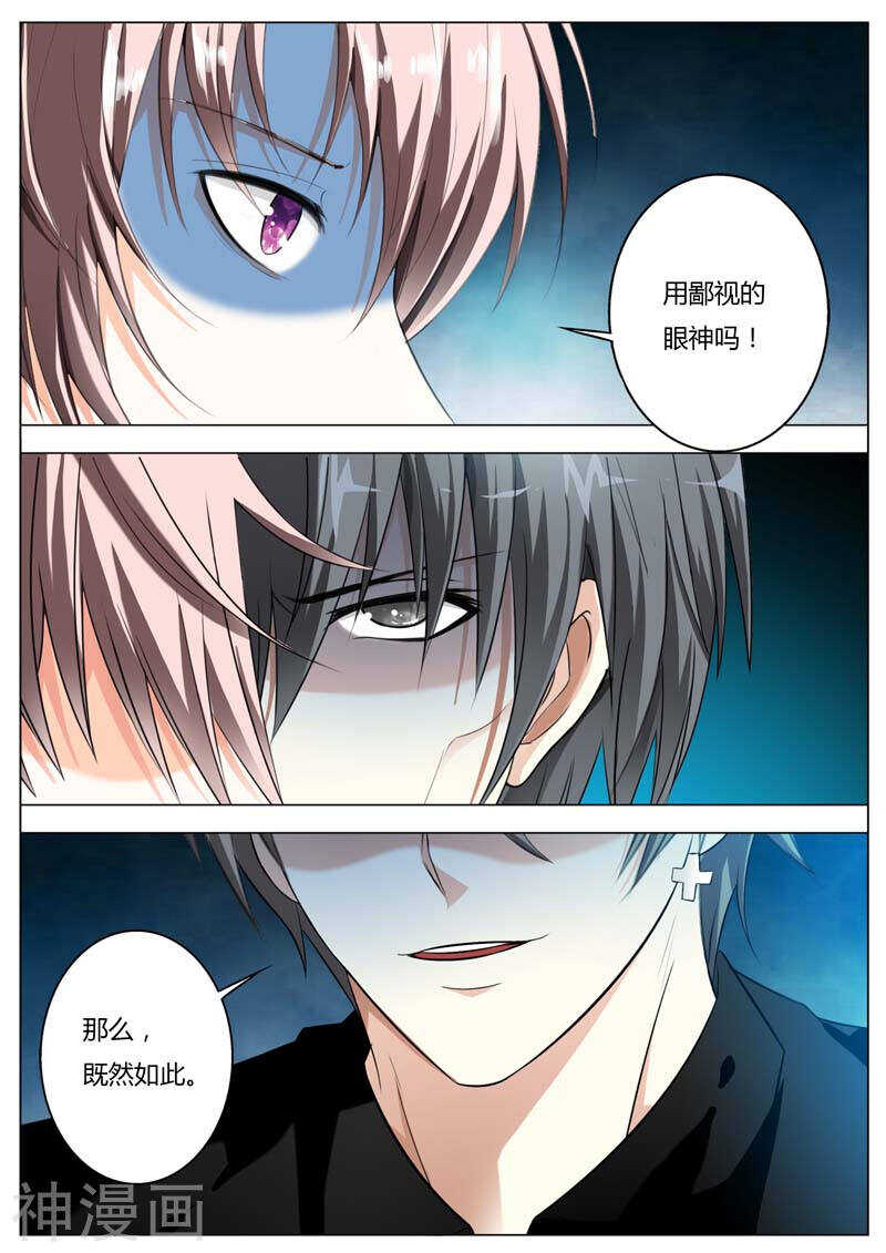 第48话 我让你变成我的玩具-第48话