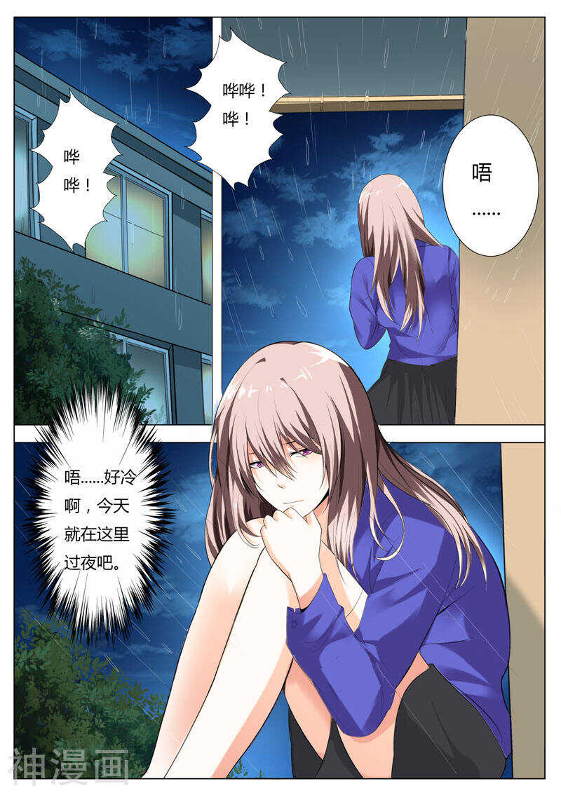 第49话 你不要对我有非分之想-第50话