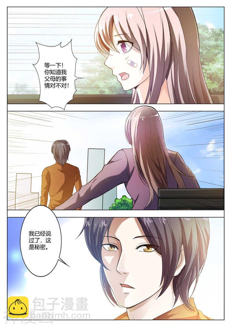 第66话 无可奉告-第66话