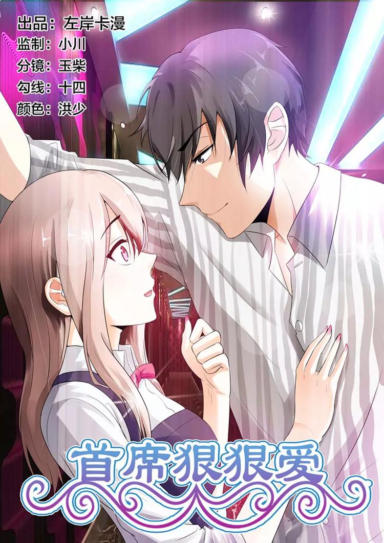 第8话 你刚才说喜欢我对吗？-第8话