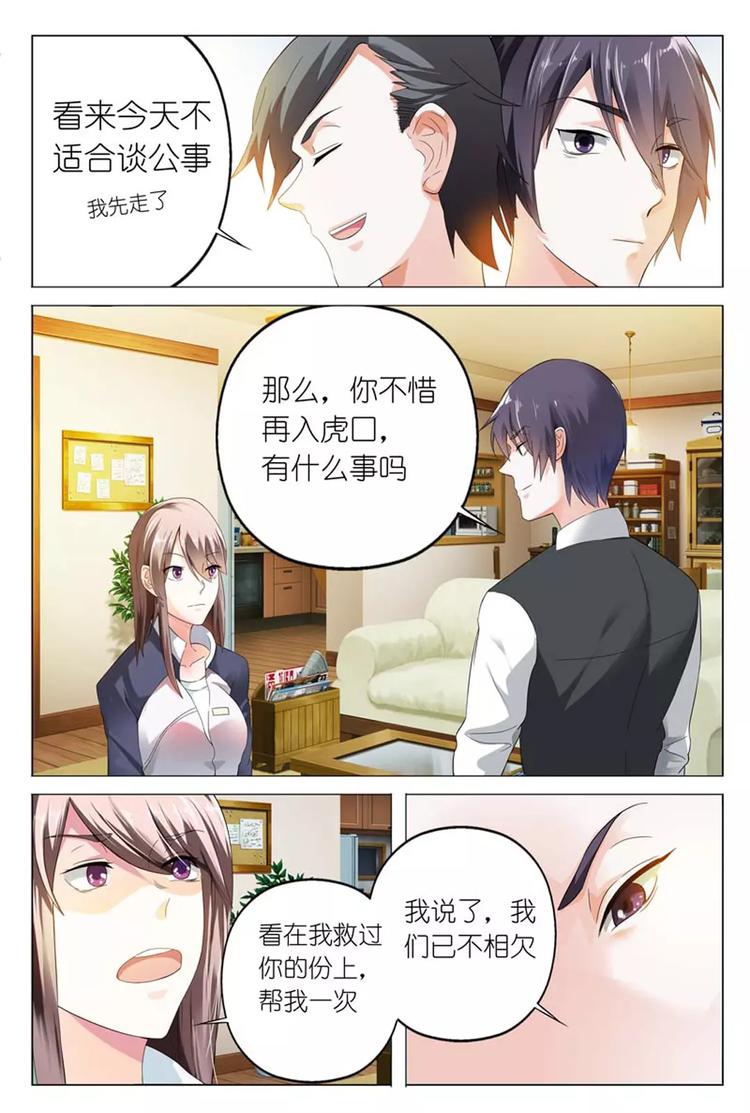 第8话 你刚才说喜欢我对吗？-第8话