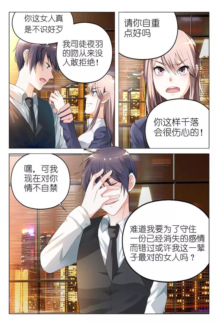 第8话 你刚才说喜欢我对吗？-第8话