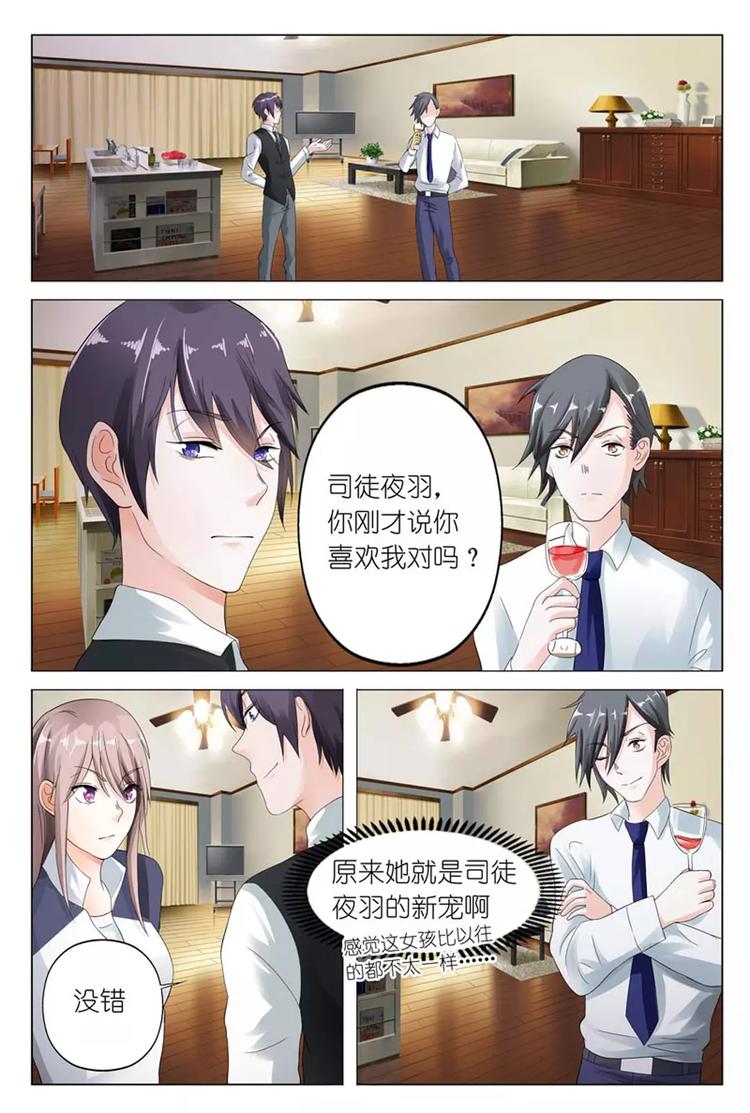 第8话 你刚才说喜欢我对吗？-第8话