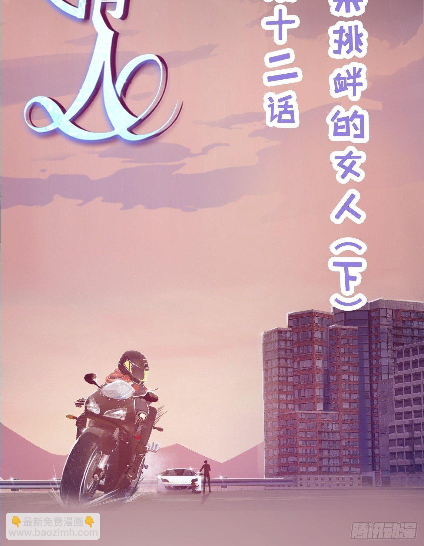 012 来挑衅的女人（下）(1/2)-第12话