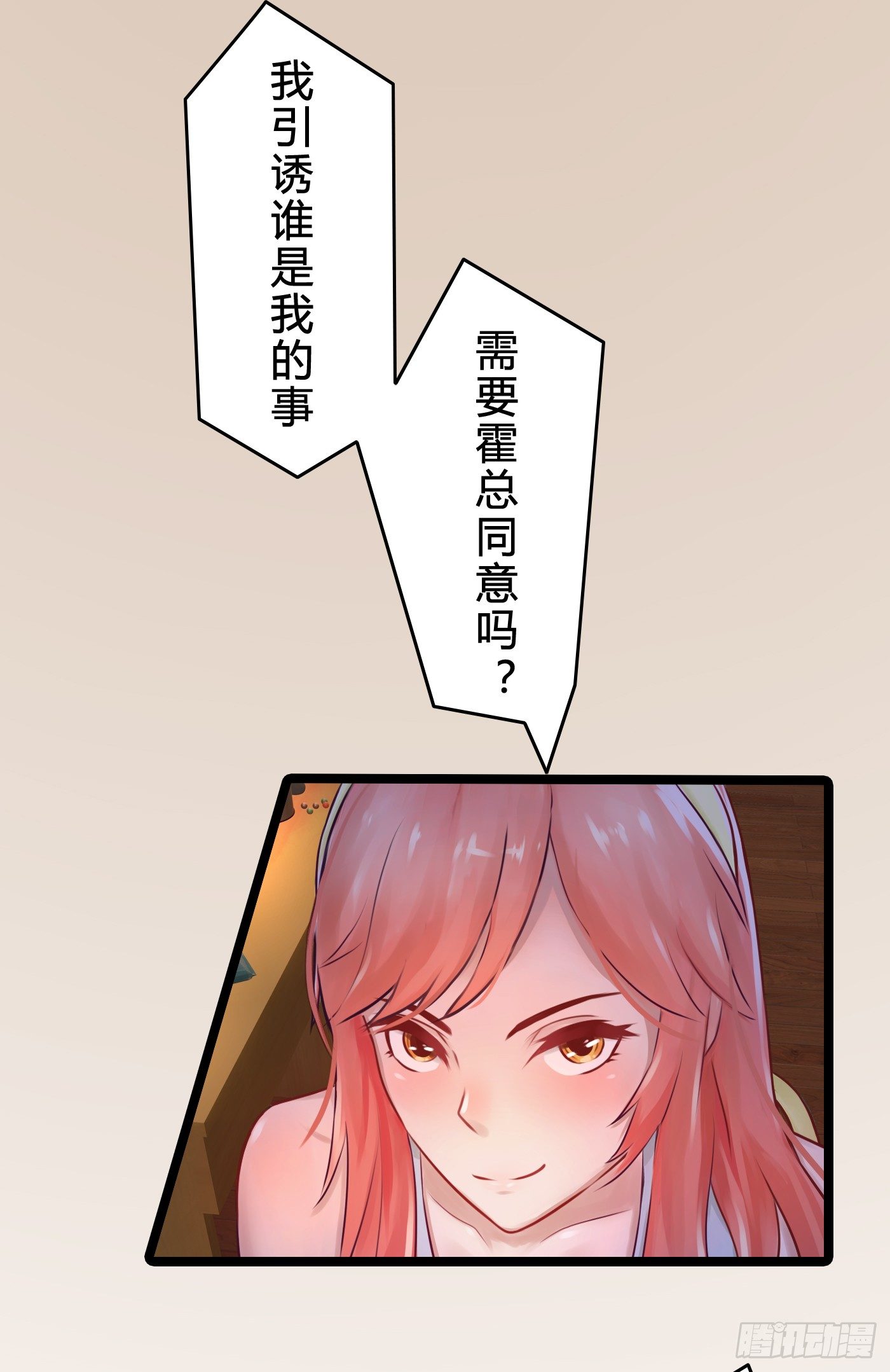 014 要把你拿下(1/2)-第14话