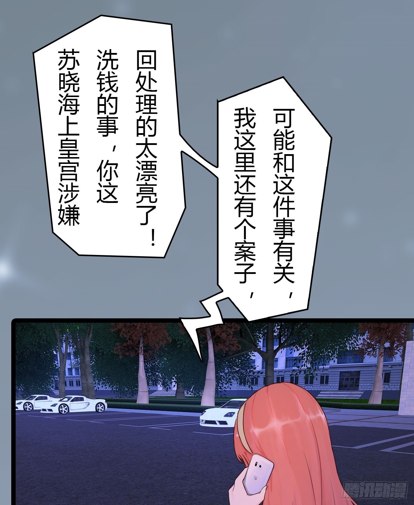 024 小三遍地走-第24话