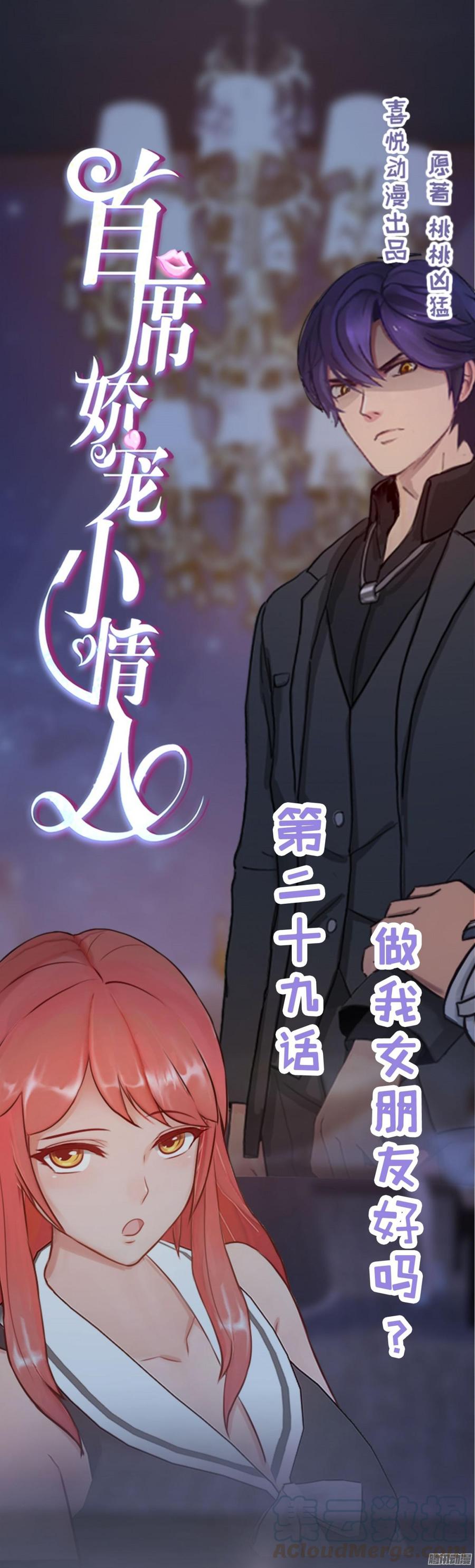029 做我的女朋友好吗_-第30话