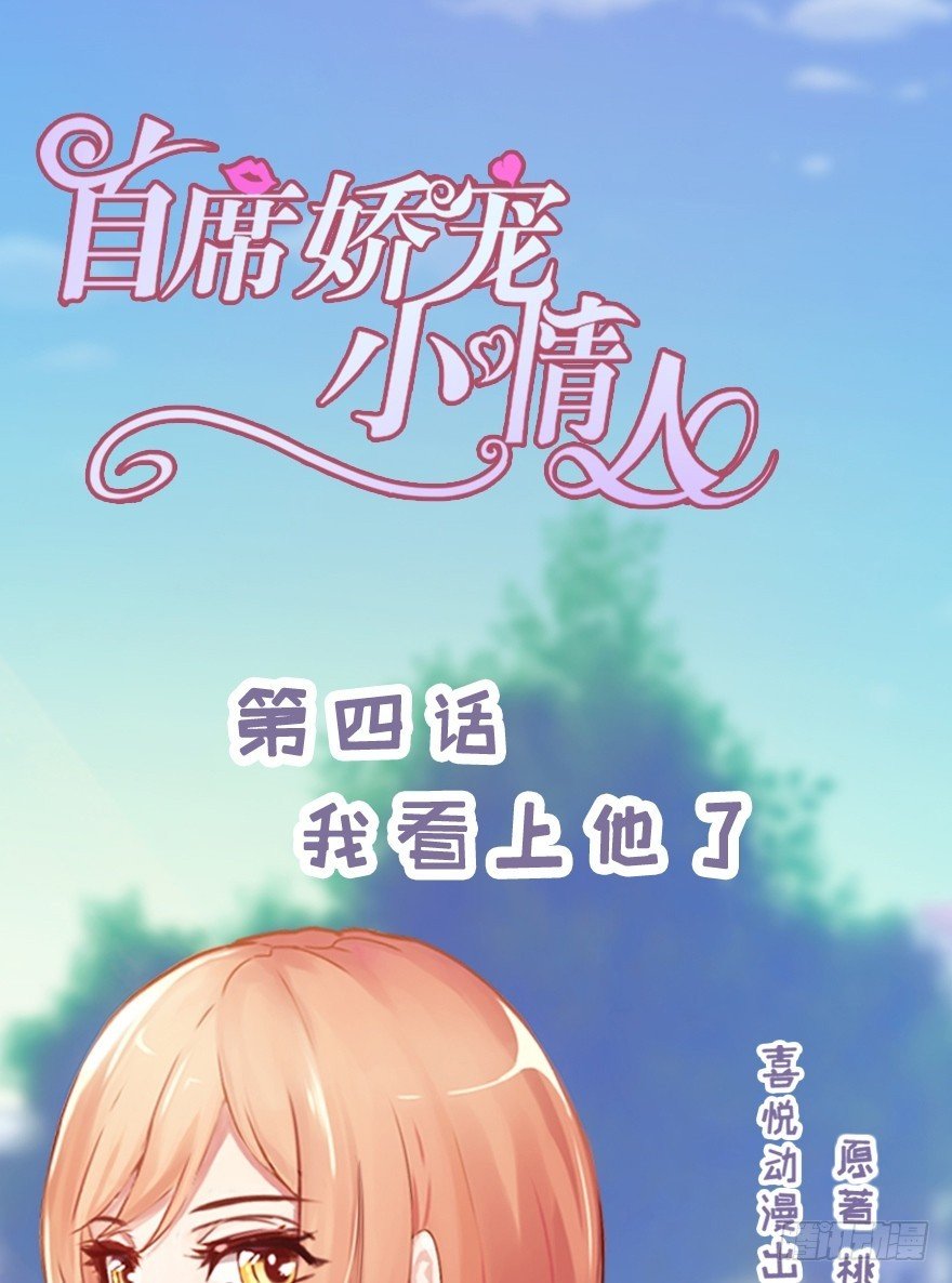 004 我看上他了-第4话