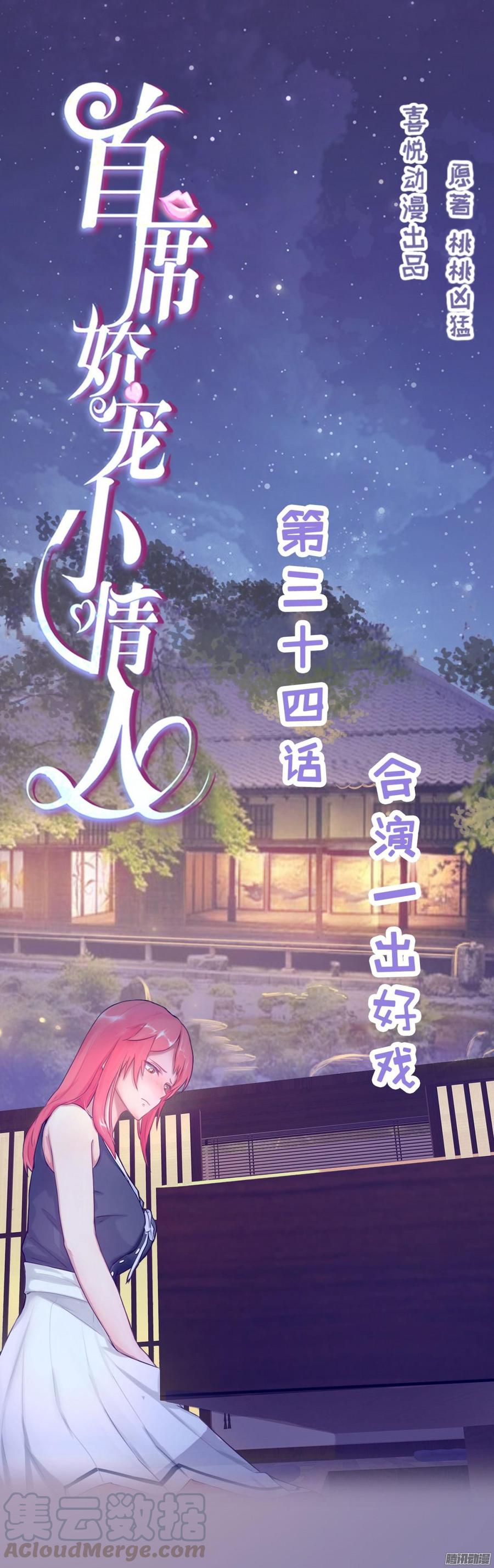 034 合演一出好戏-第36话