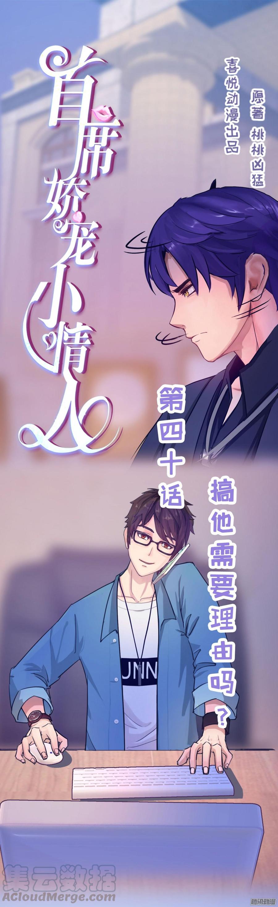 040 搞他需要理由吗_-第42话