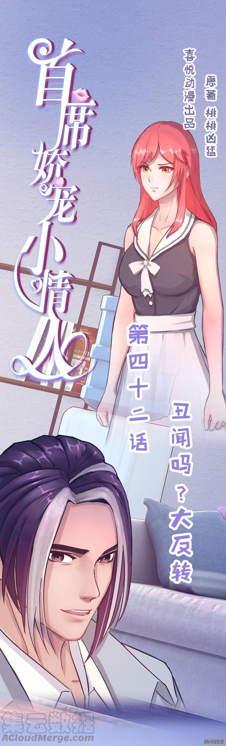 042 丑闻吗_大反转-第44话