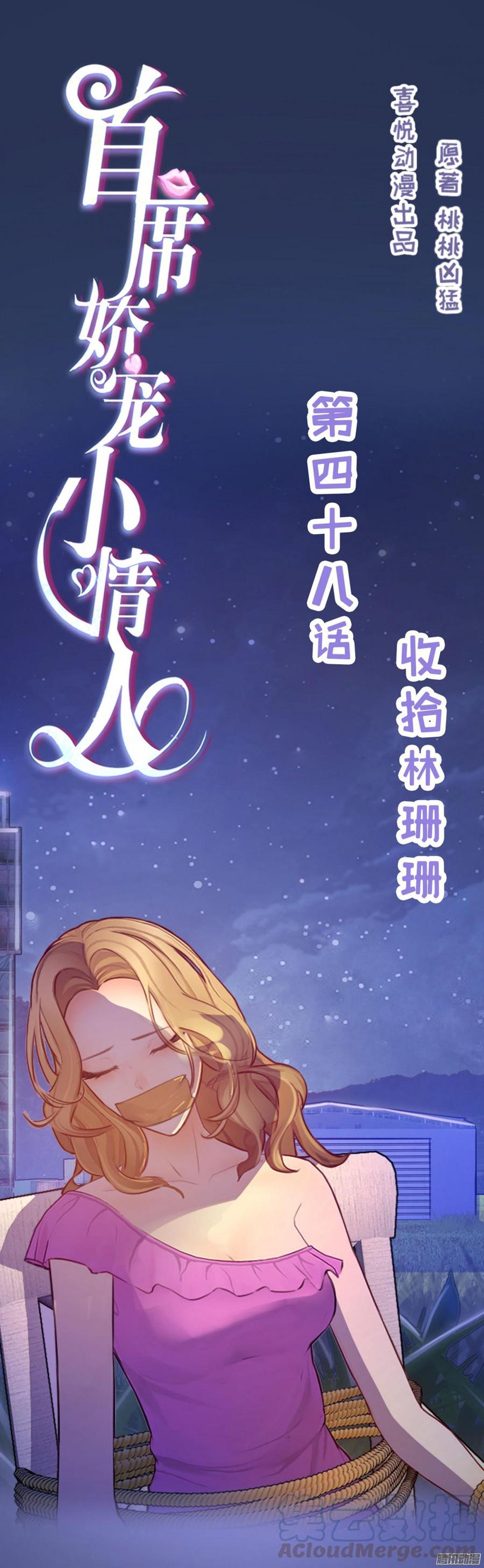 048 收拾林珊珊-第50话
