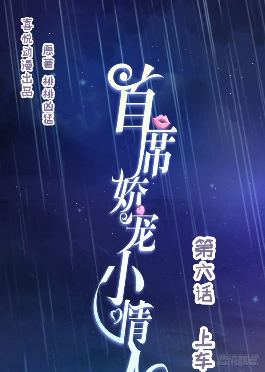 006 上车-第6话