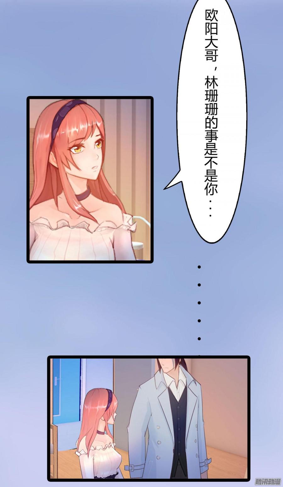 054 苏晓由我来保护-第56话
