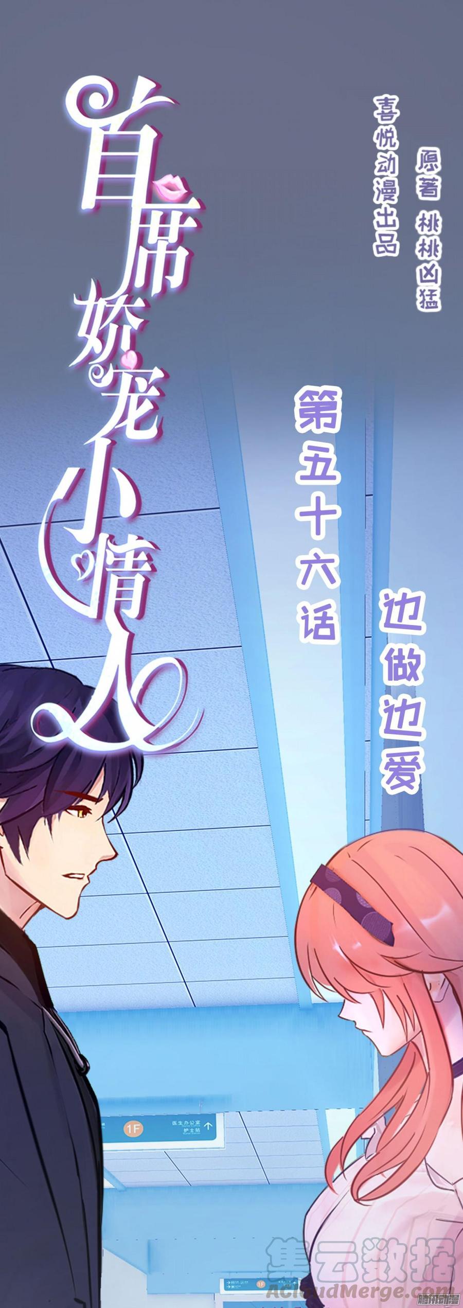 056 边做边爱-第58话