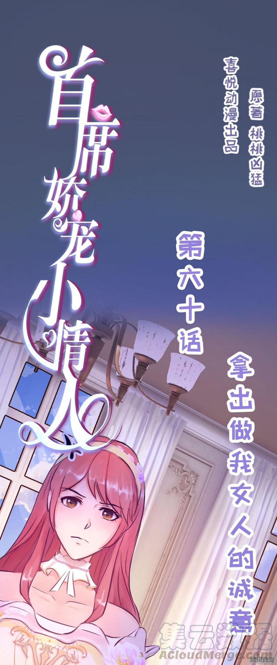 060 拿出做我女人的诚意-第62话