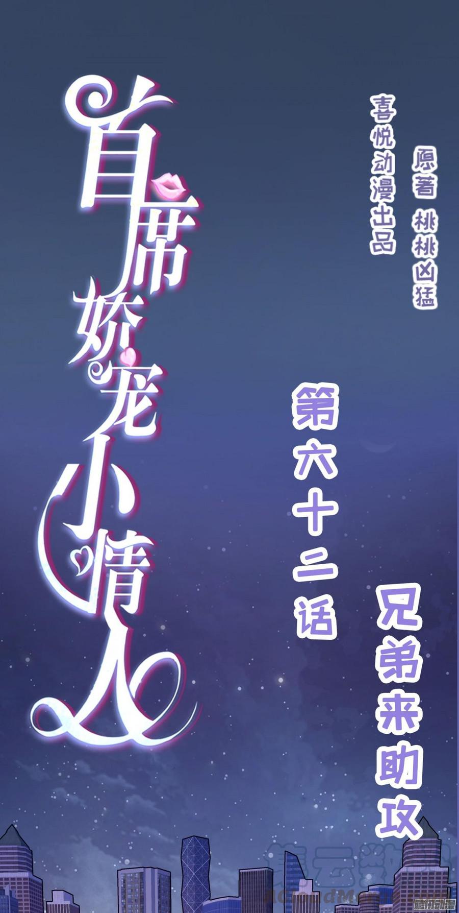 062 兄弟来助攻-第64话