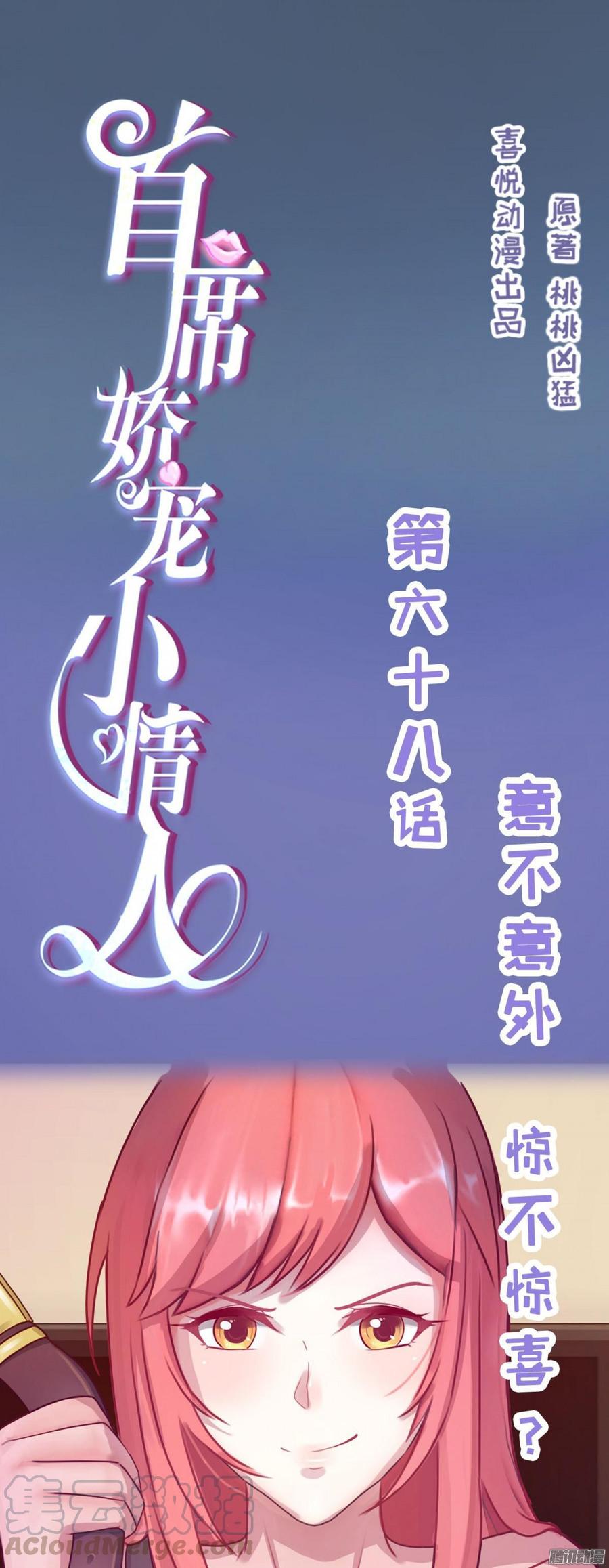 068 意不意外 惊不惊喜_(1/2)-第70话
