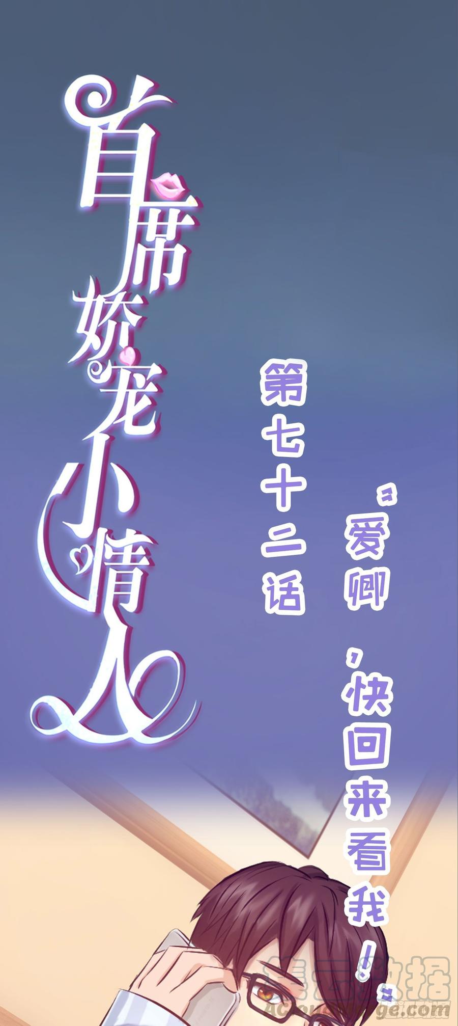 072 _爱卿_ 快回来看我！(1/2)-第74话