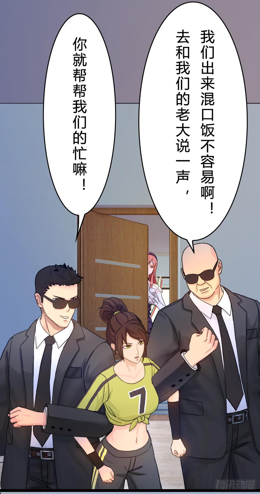 074 你终于落在了我手上-第76话