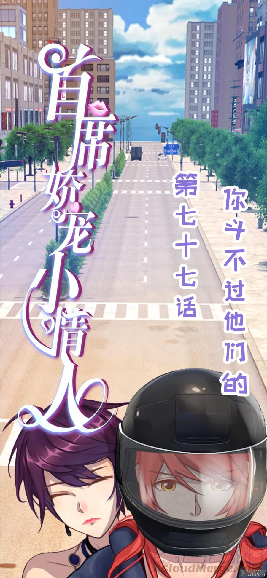 077 你斗不过他们的-第80话