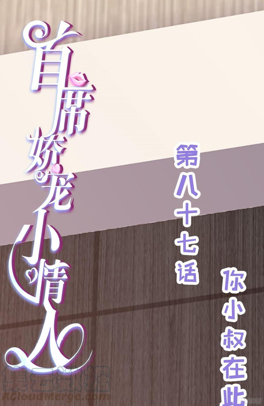 087 你小叔在此(1/2)-第90话