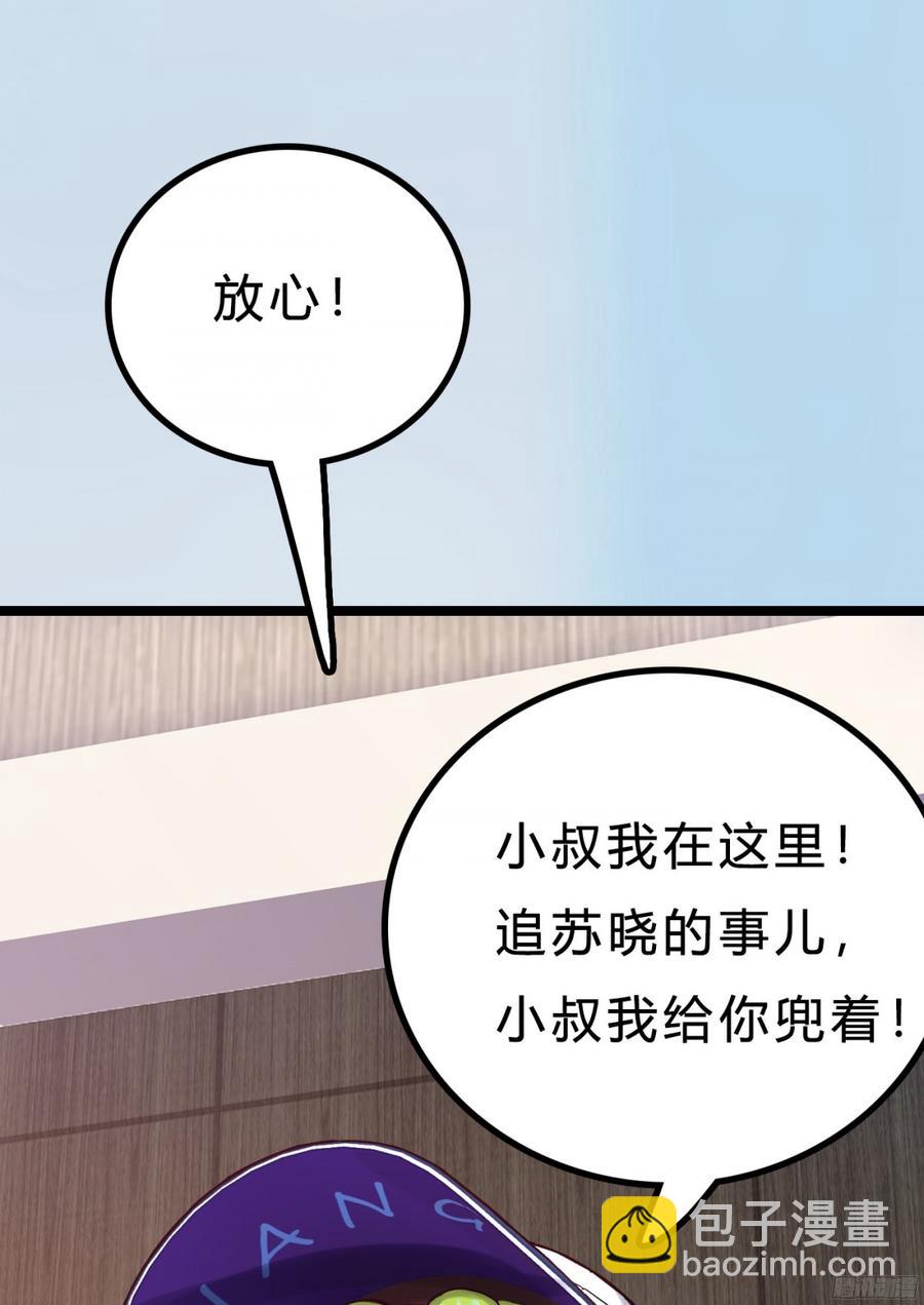 087 你小叔在此(1/2)-第90话