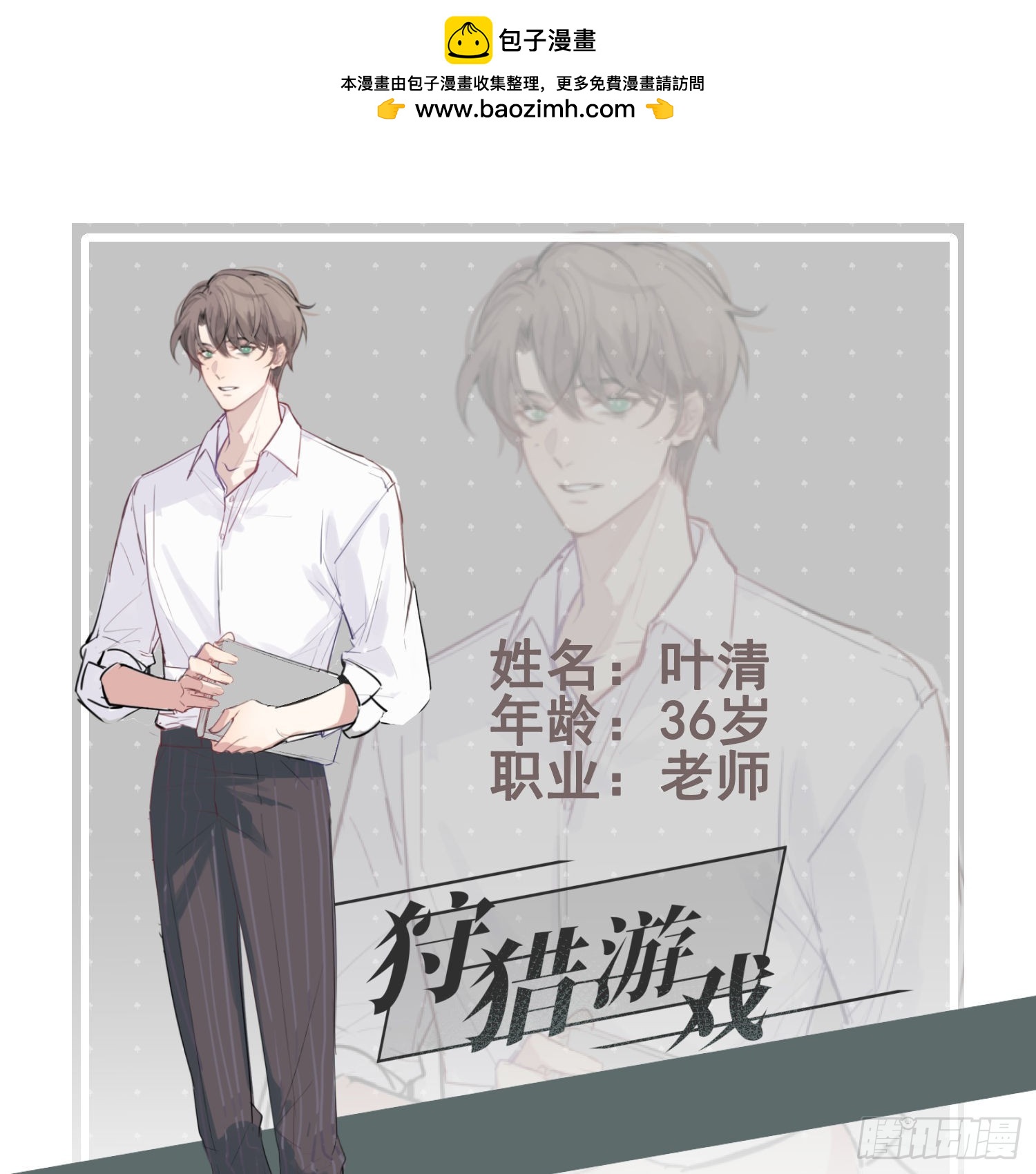 人物资料-第2话