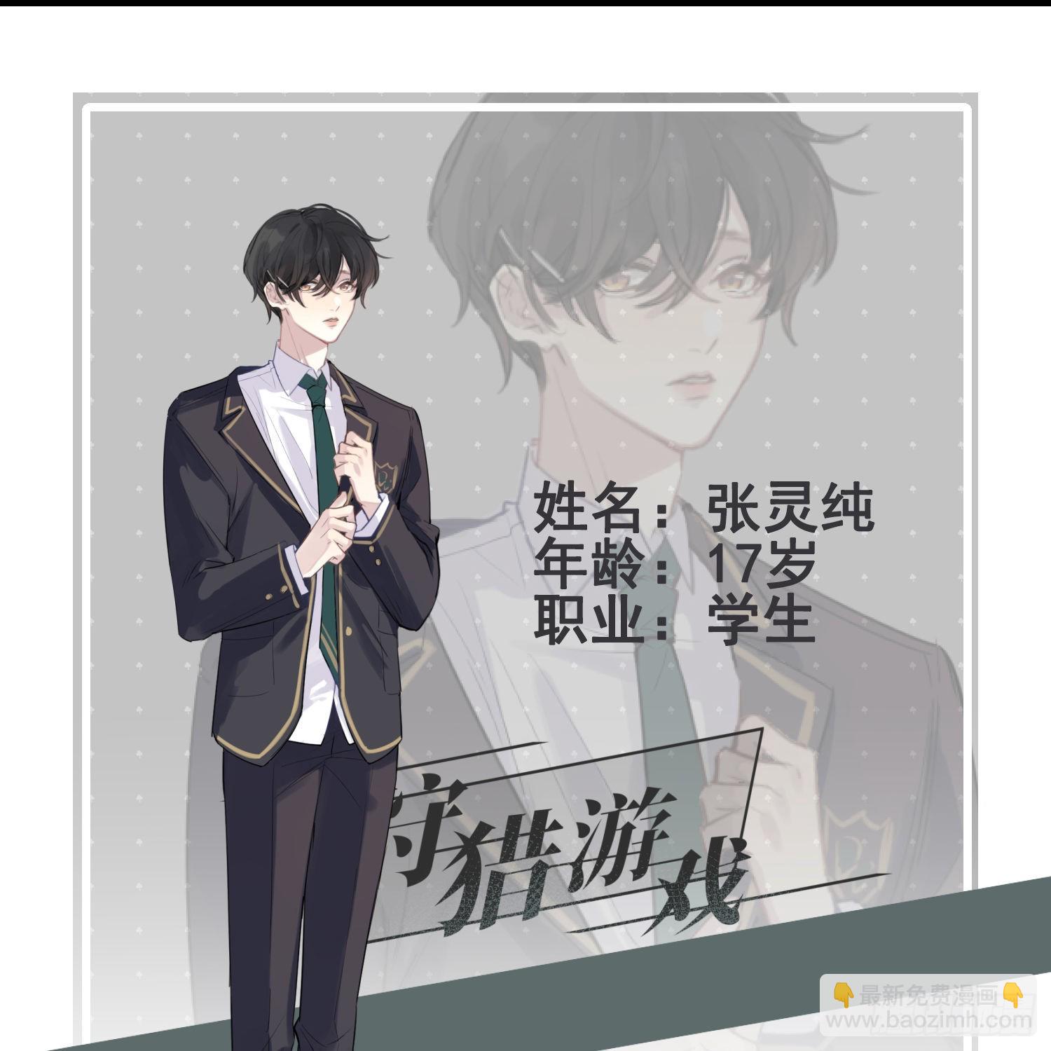 人物资料-第2话