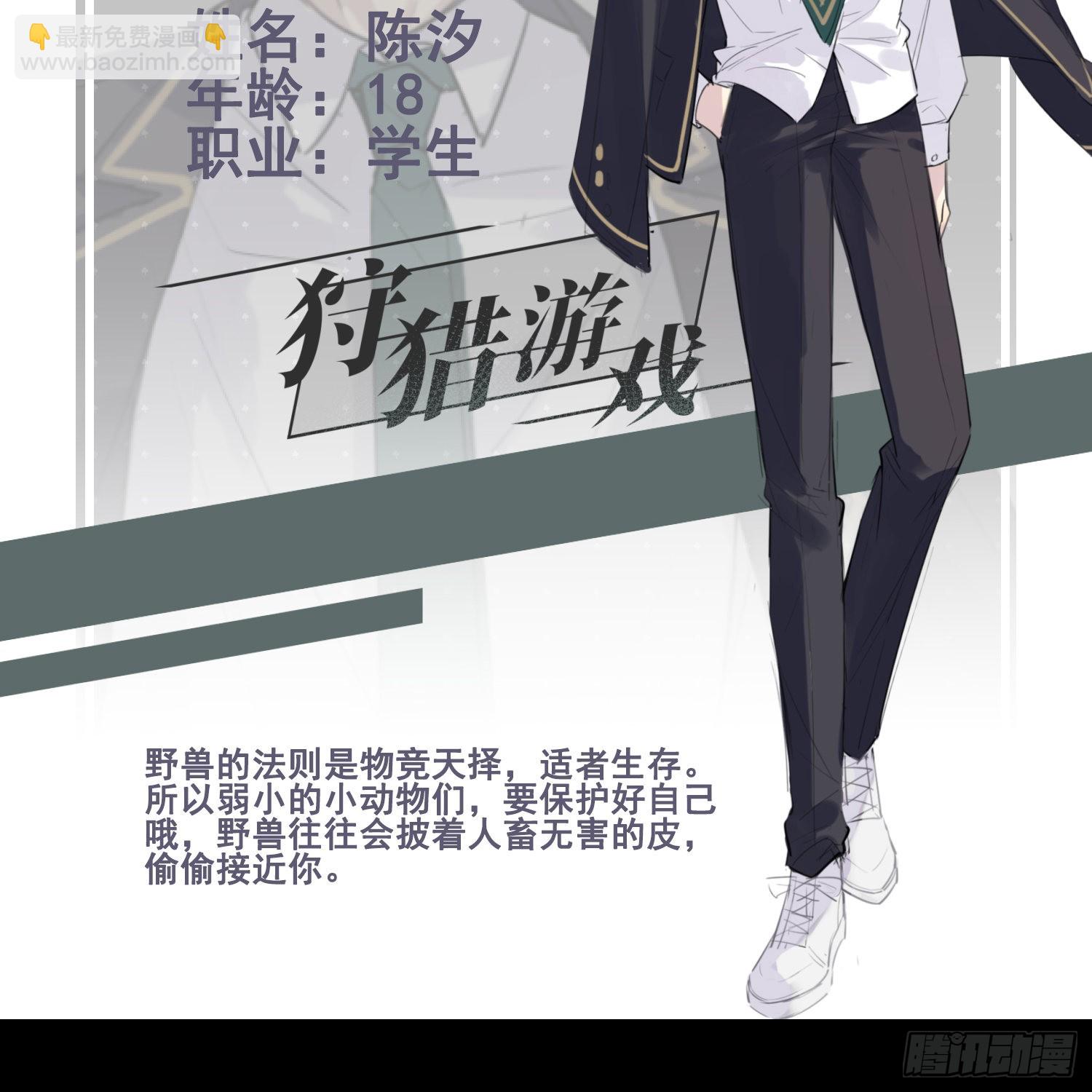 人物资料-第2话