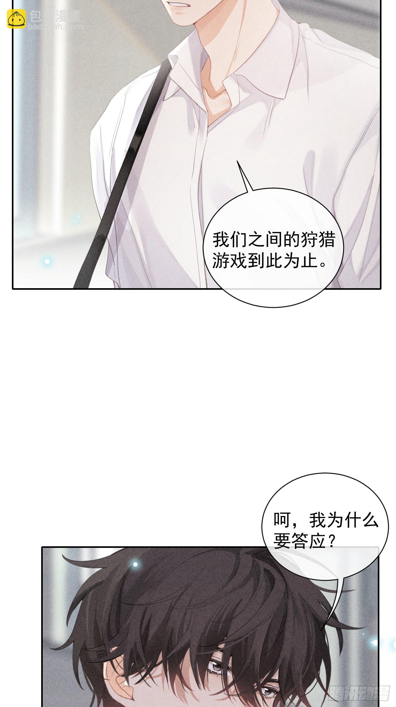 第24话 叶清的觉悟（下）(1/2)-第26话