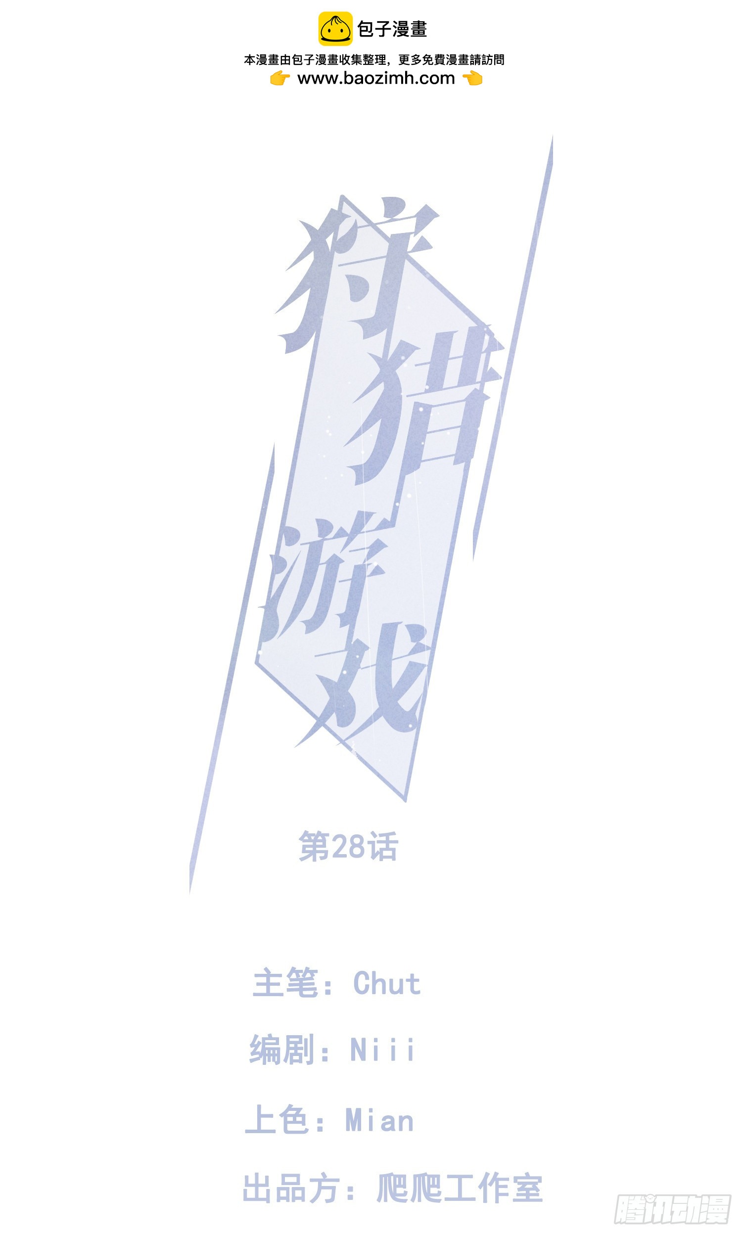第28话 他的求助(1/2)-第32话