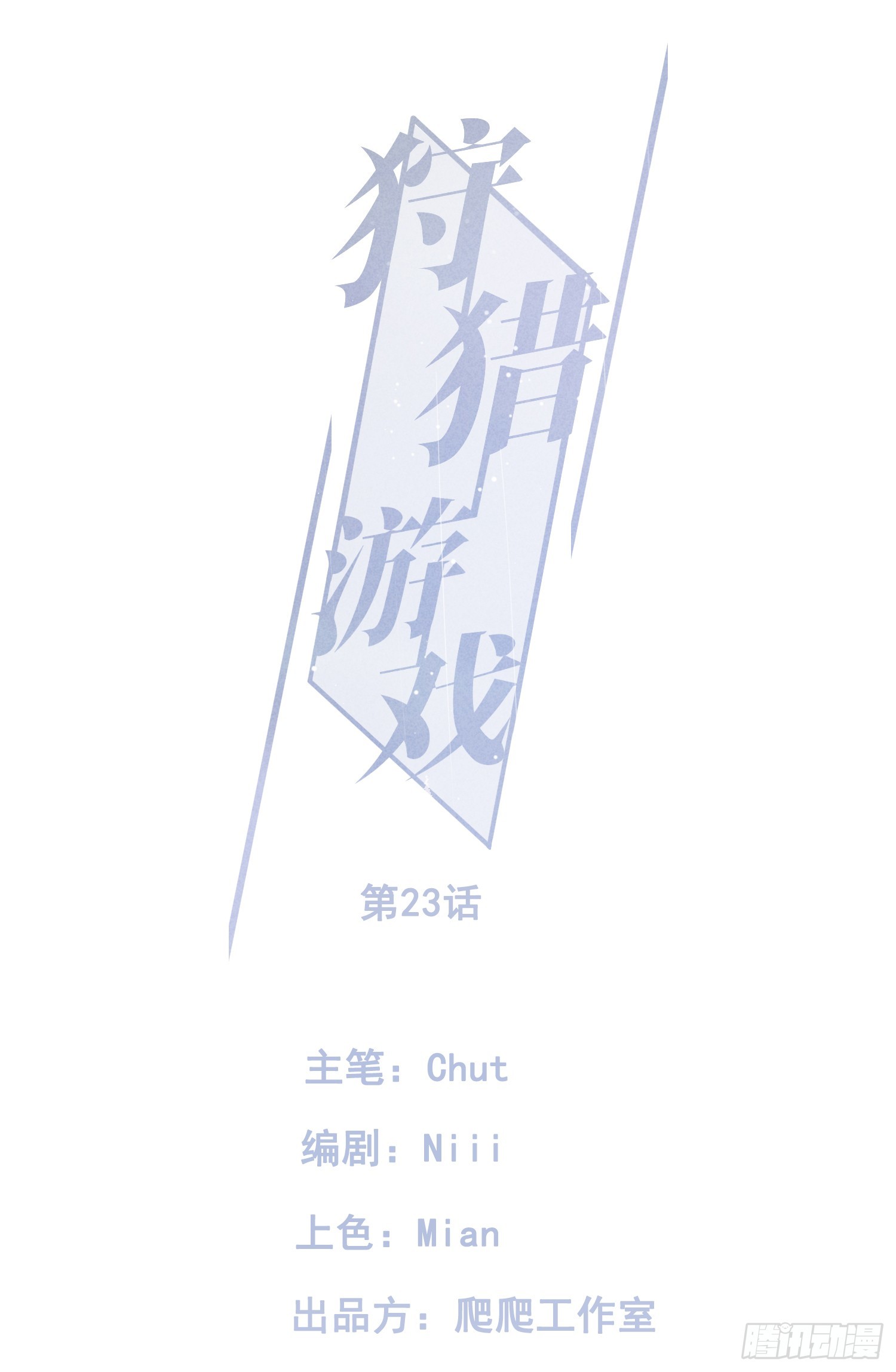 23话 双向维护(1/2)-第72话