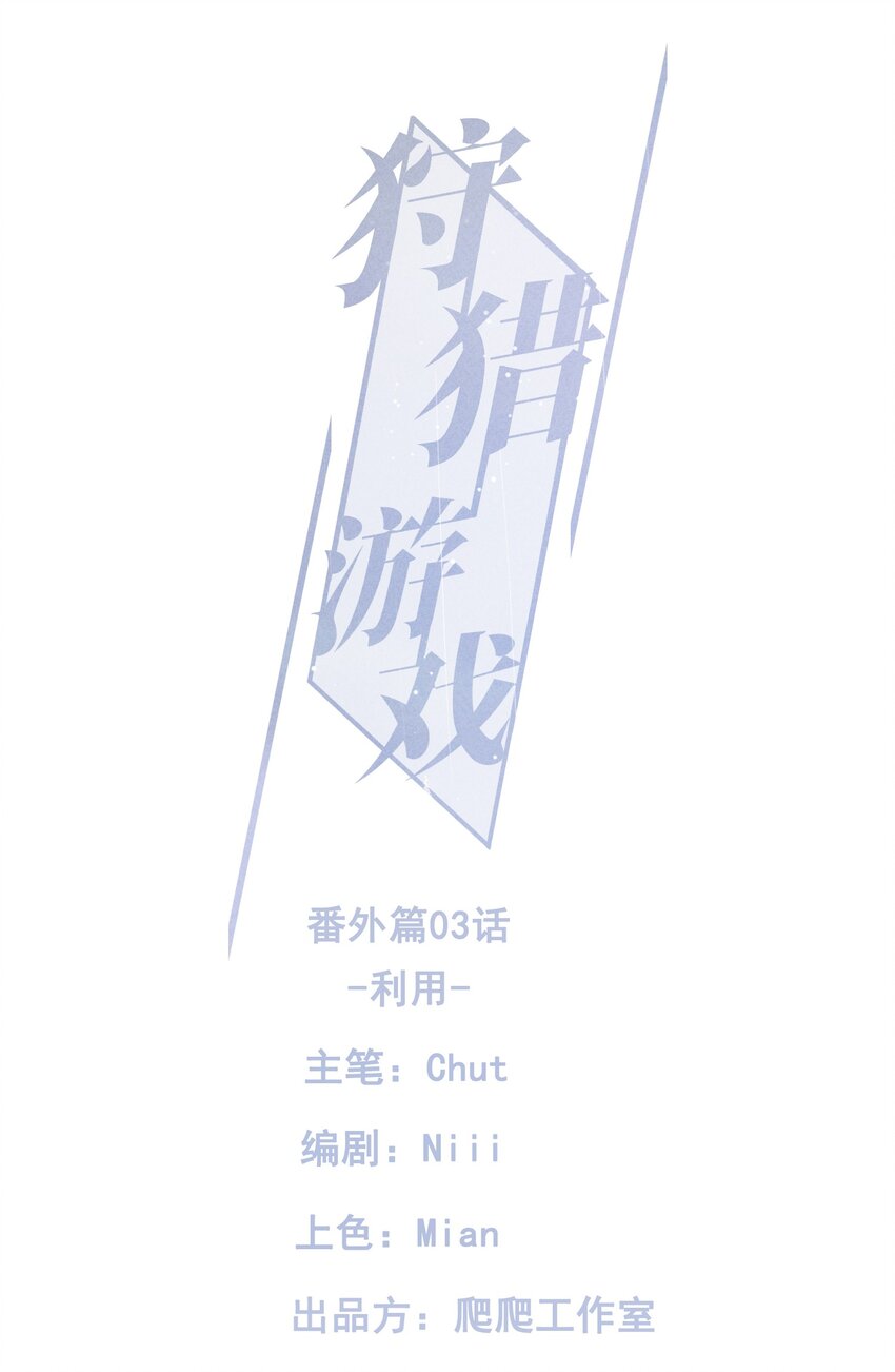 番外篇 利用(1/2)-第82话