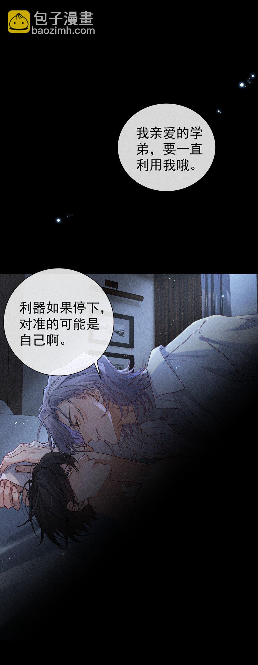 番外篇 利用(1/2)-第82话