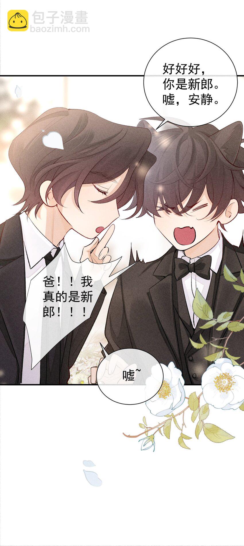 番外篇 婚礼(1/2)-第86话
