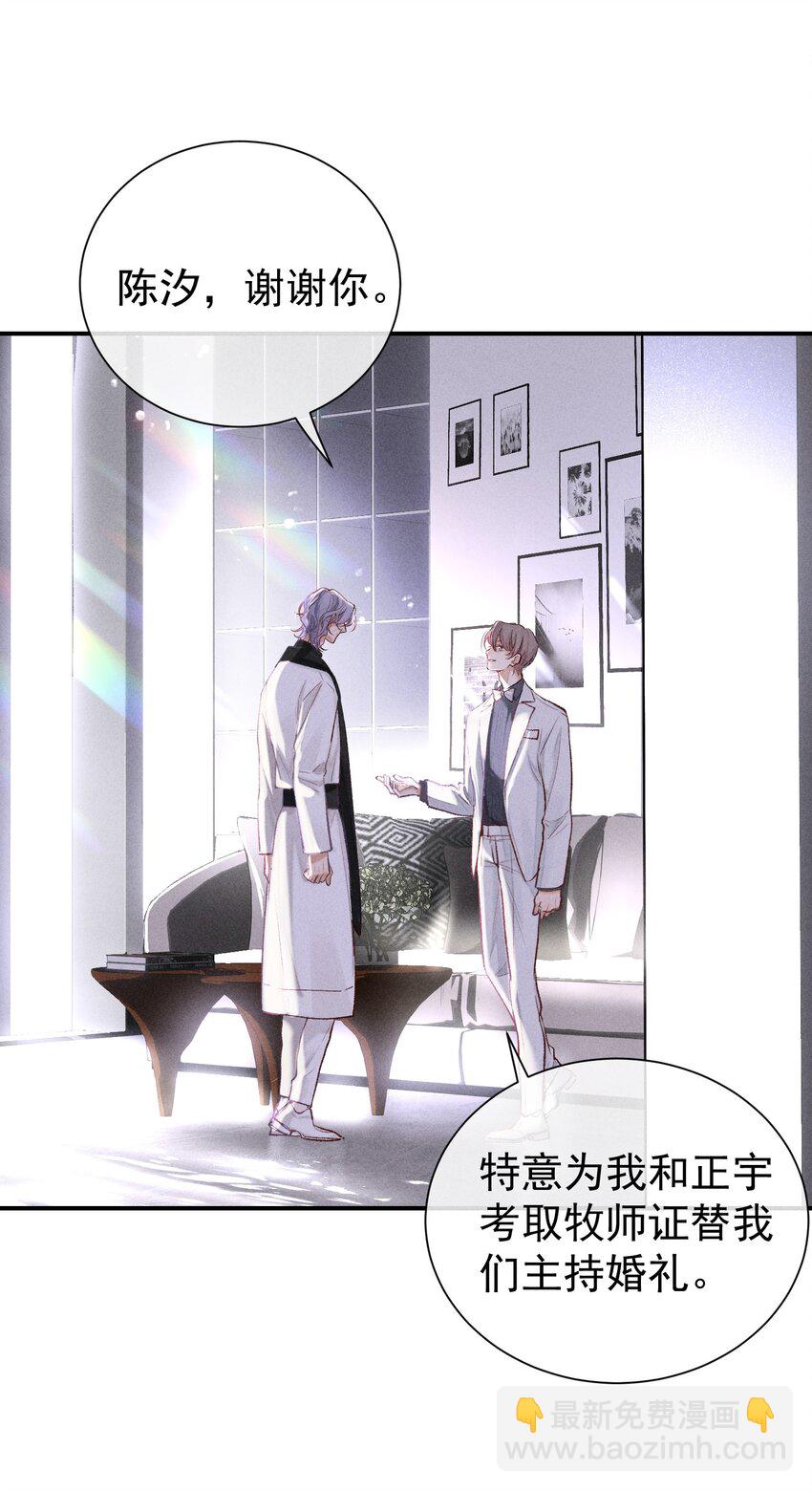 番外篇 婚礼(1/2)-第86话