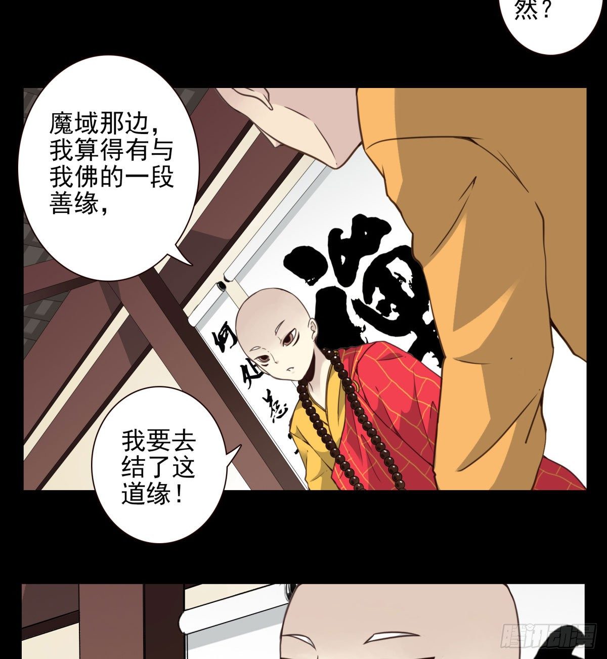 13回-本命相连-第14话