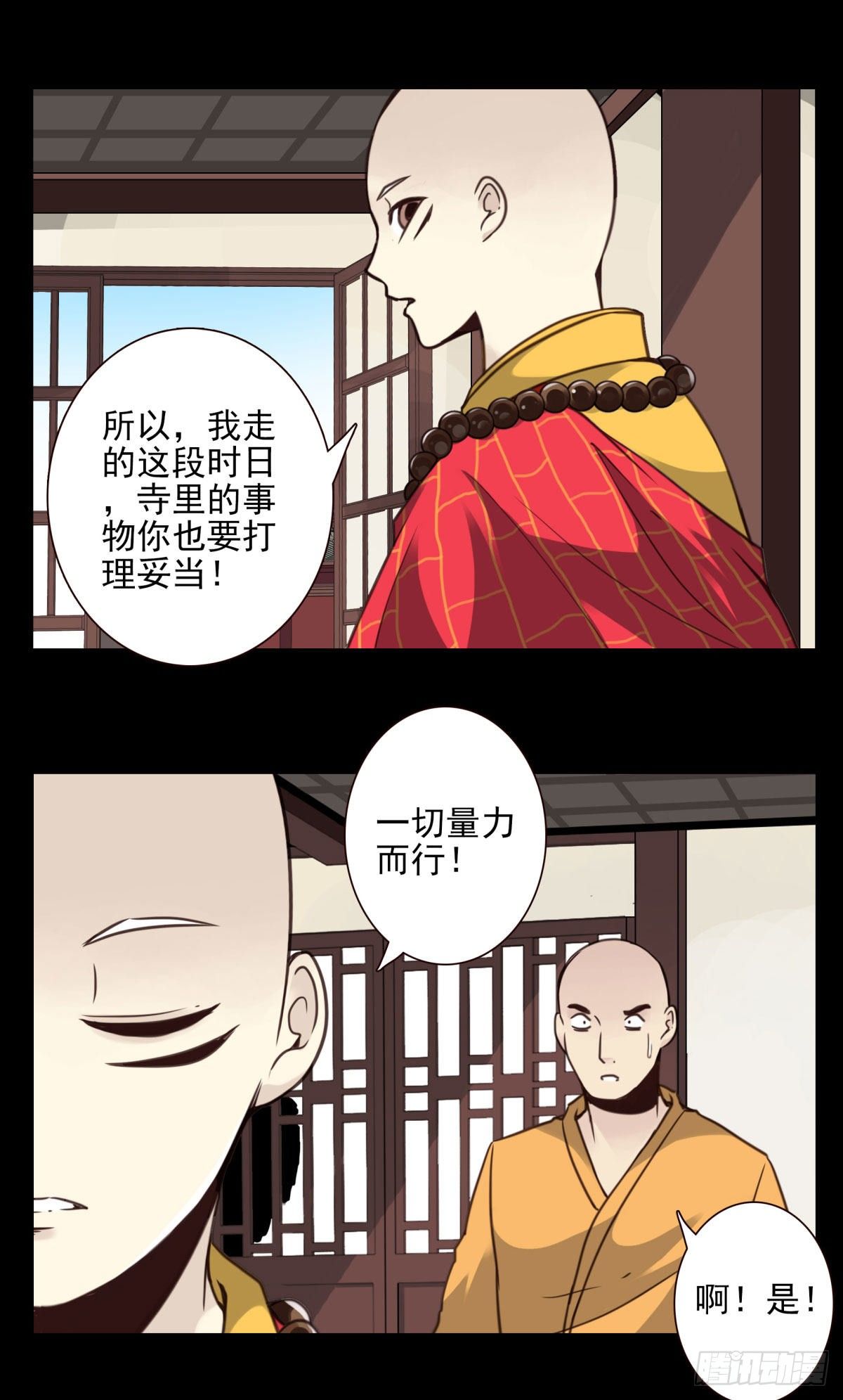 13回-本命相连-第14话