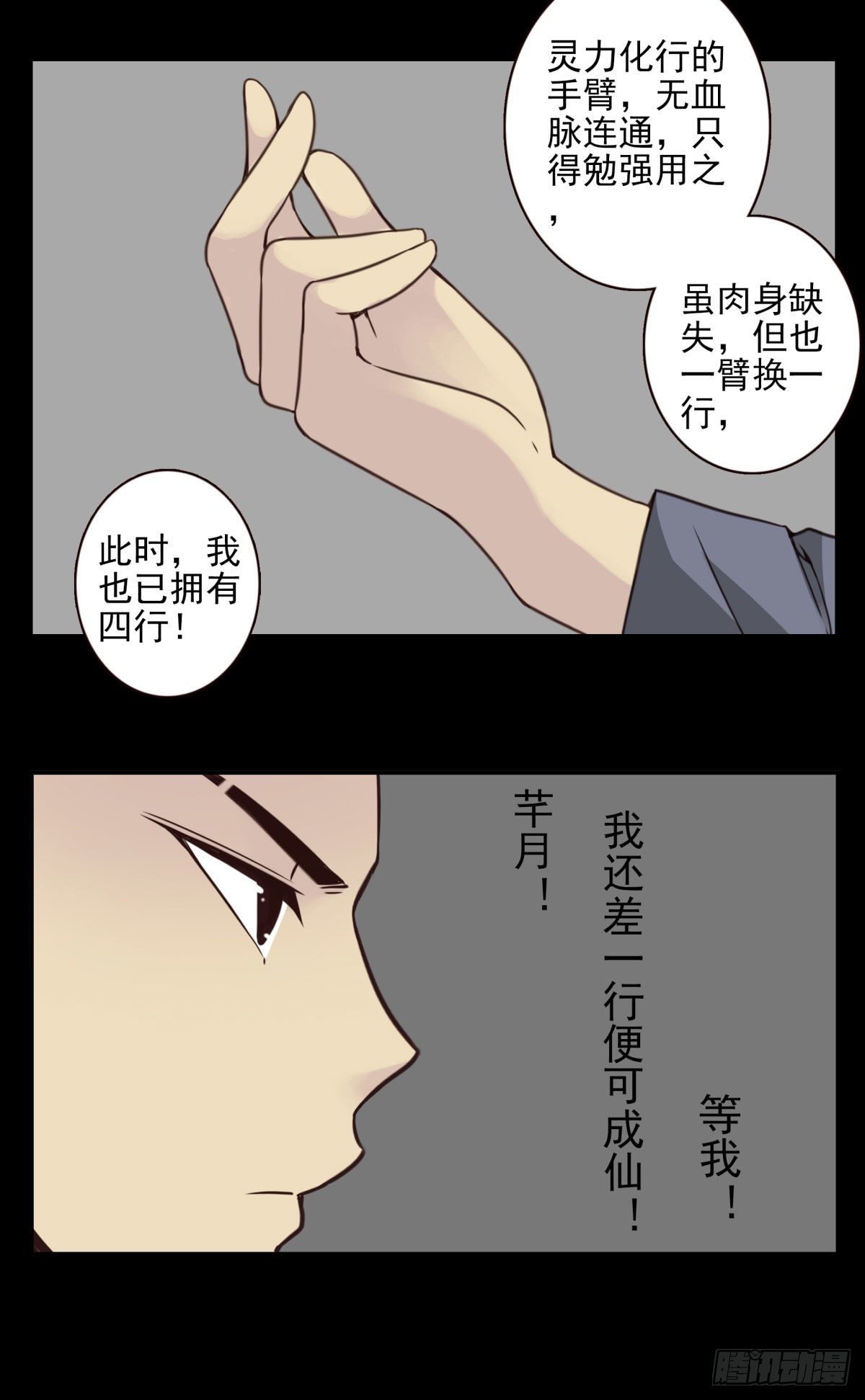 15回-最后一行-第16话