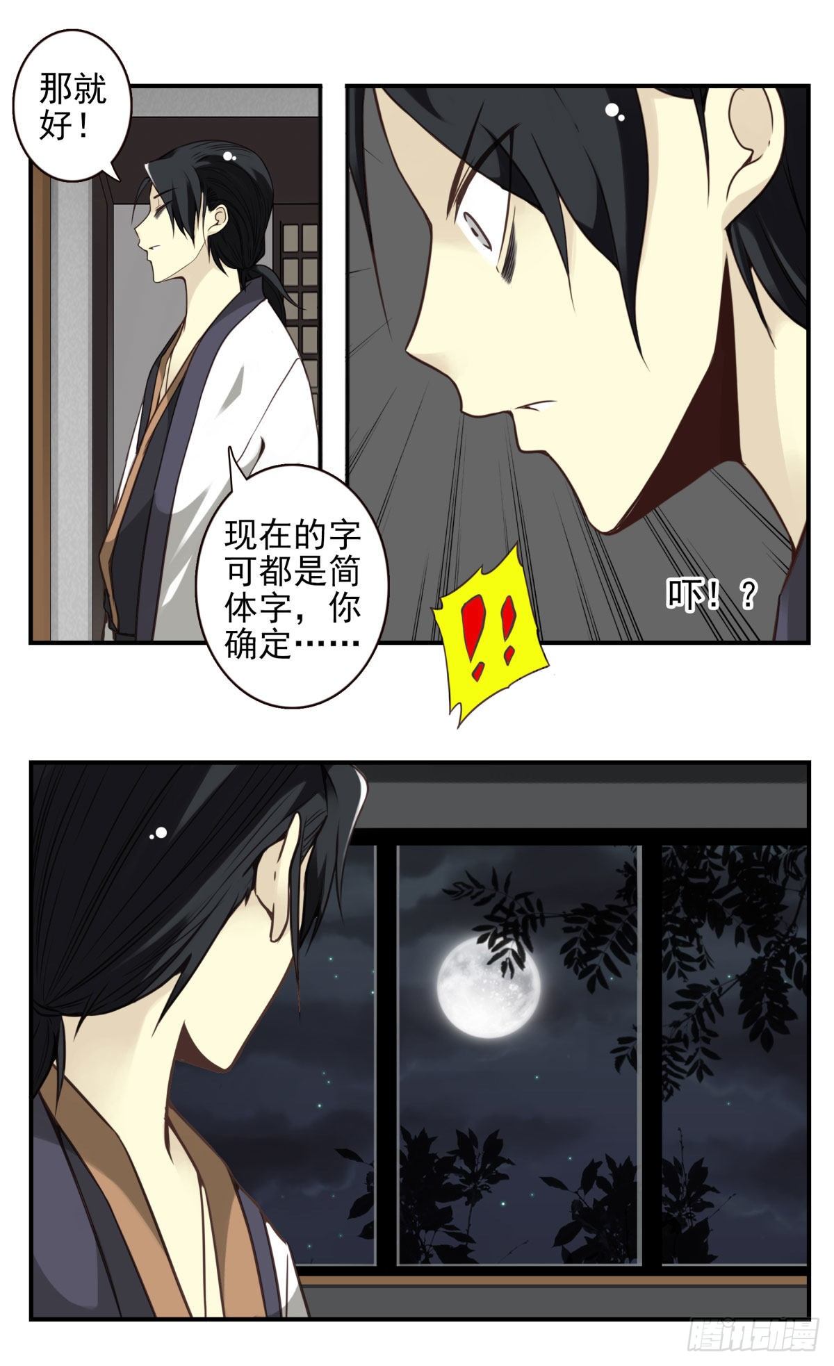 17回-她的命归我-第18话