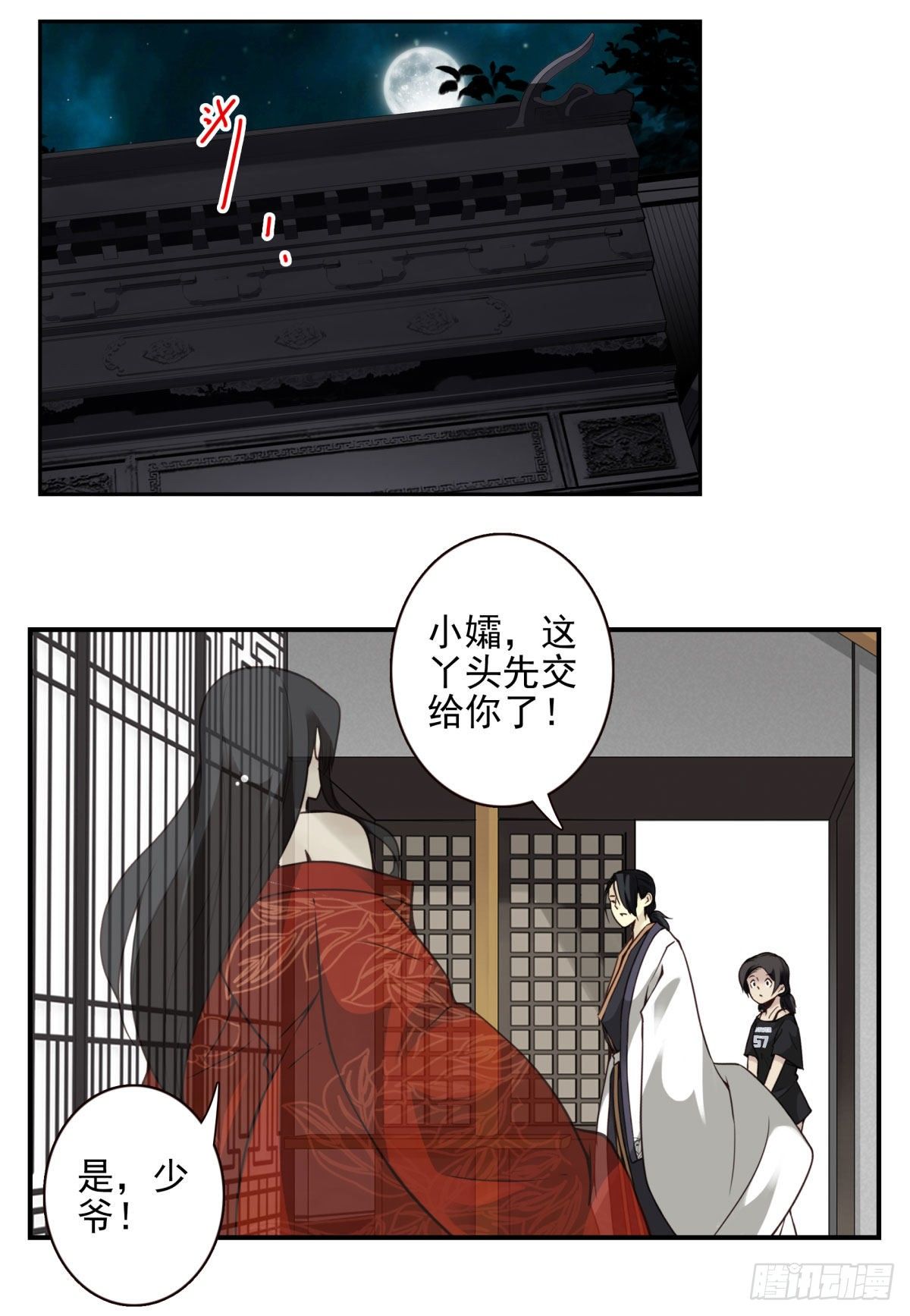 19回-有些熟悉-第20话