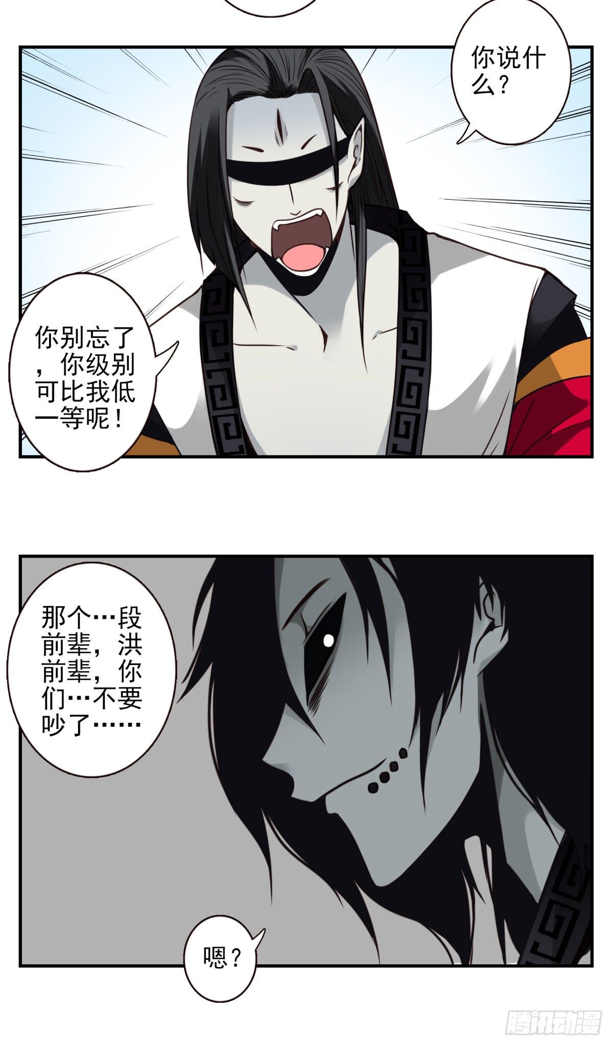 31回-落神四门-第32话